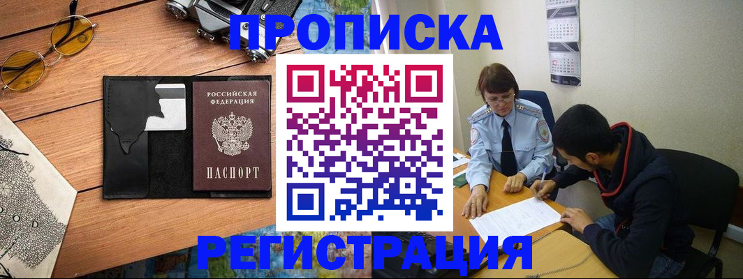 временная регистрация в Саратове